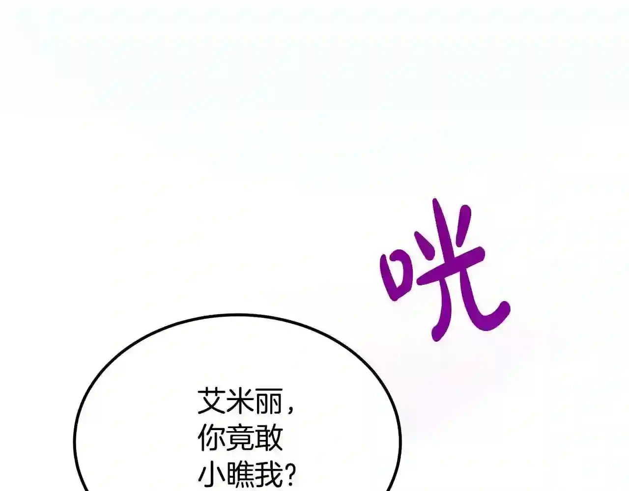 恶女的王座漫画6漫画,第108话 救人的代价186图