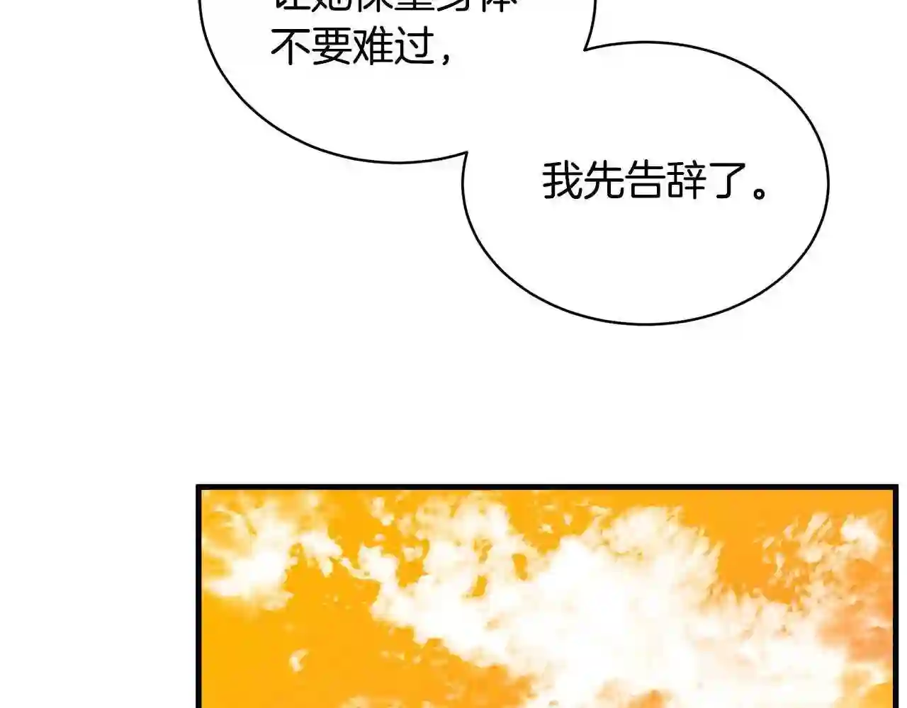 恶女的王座漫画6漫画,第108话 救人的代价92图