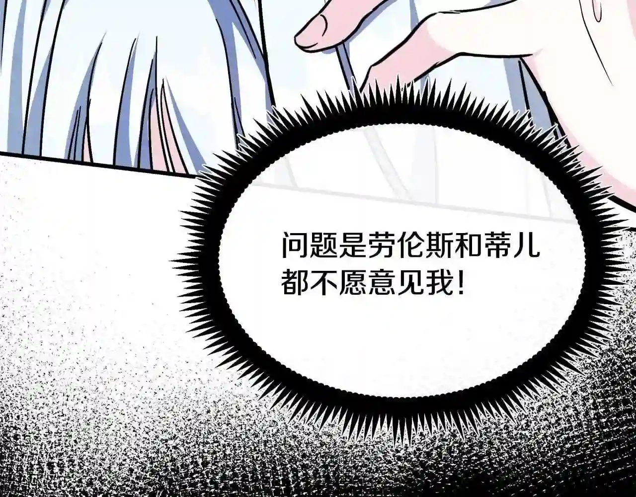 恶女的王座漫画6漫画,第108话 救人的代价197图