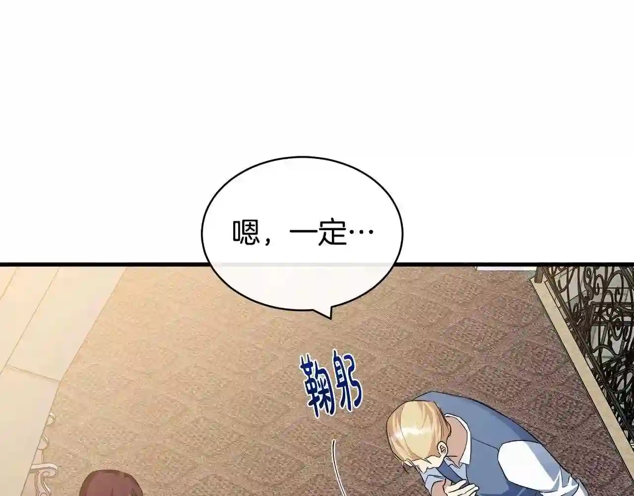 恶女的王座漫画6漫画,第108话 救人的代价90图