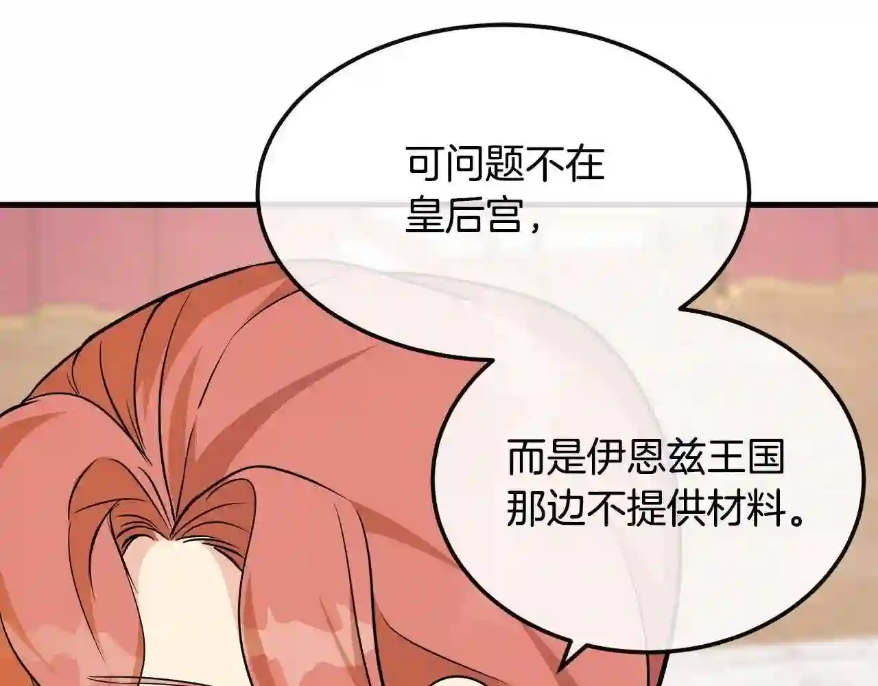 恶女的王座漫画6漫画,第108话 救人的代价169图