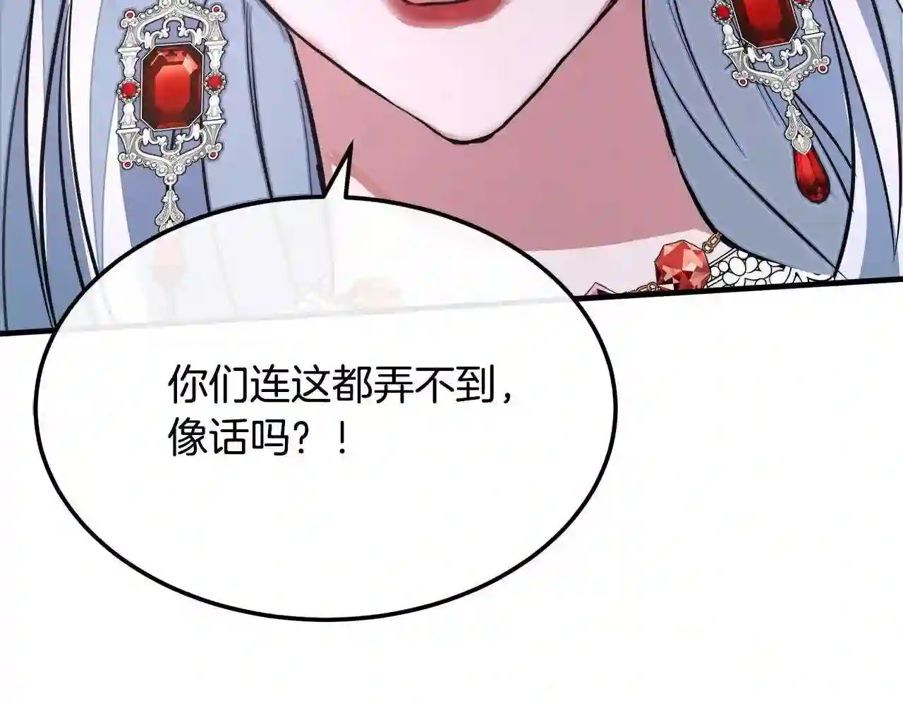 恶女的王座漫画6漫画,第108话 救人的代价165图