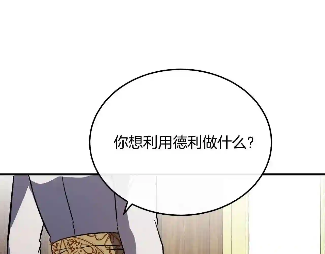 恶女的王座漫画6漫画,第110话 套取情报191图