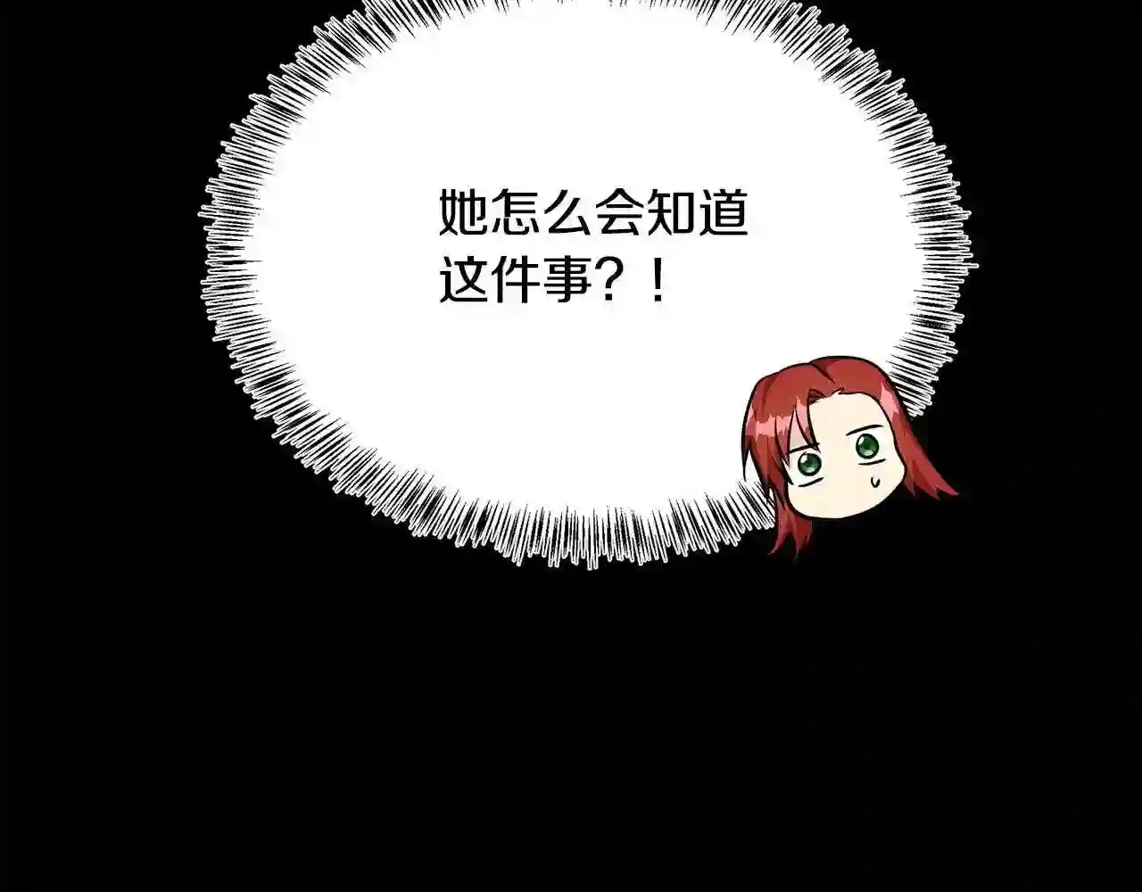 恶女的王座漫画6漫画,第110话 套取情报44图