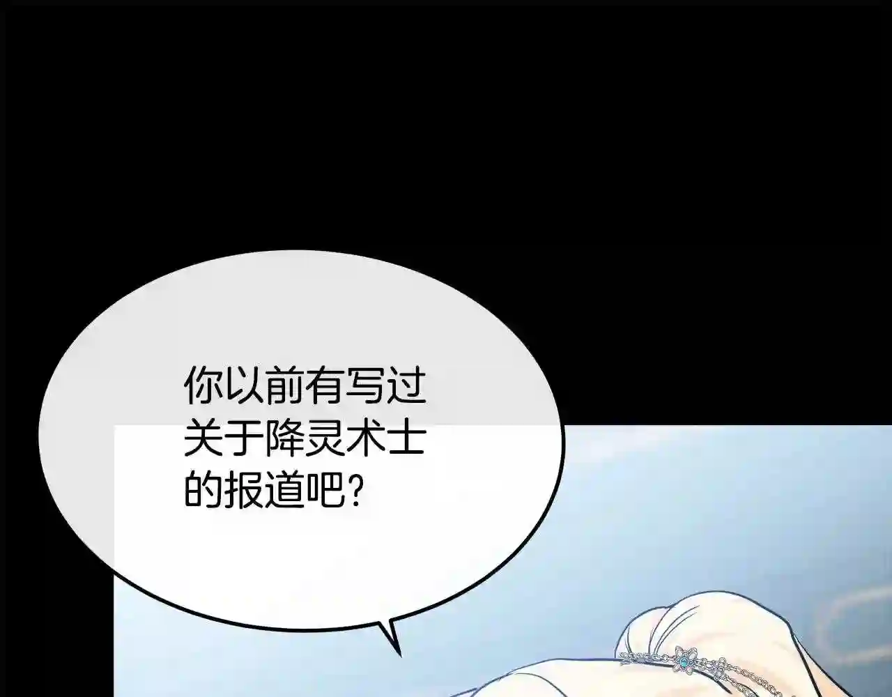 恶女的王座漫画6漫画,第110话 套取情报39图