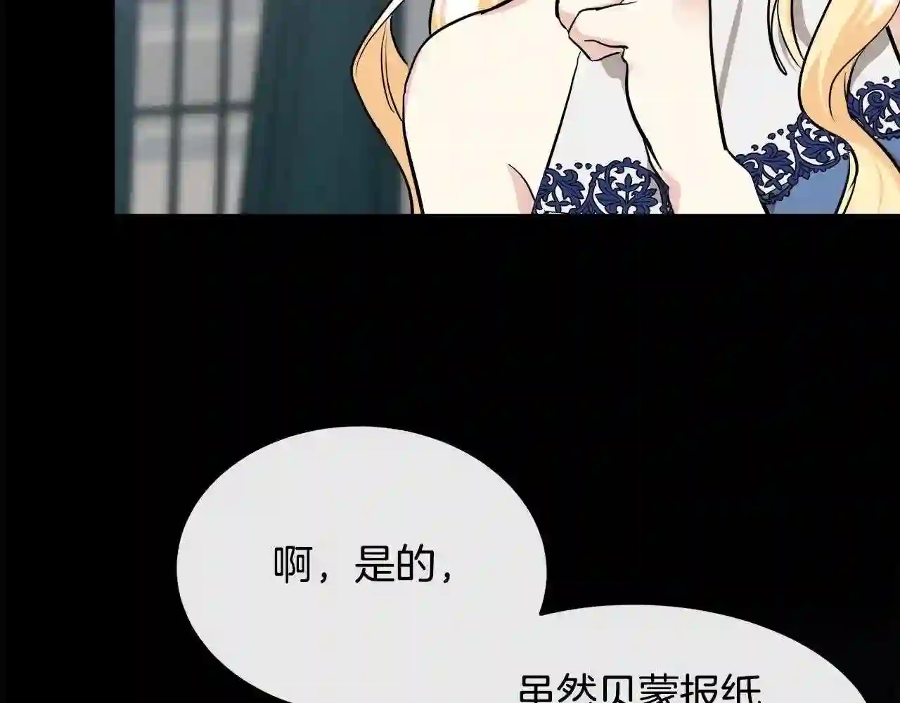 恶女的王座漫画6漫画,第110话 套取情报41图