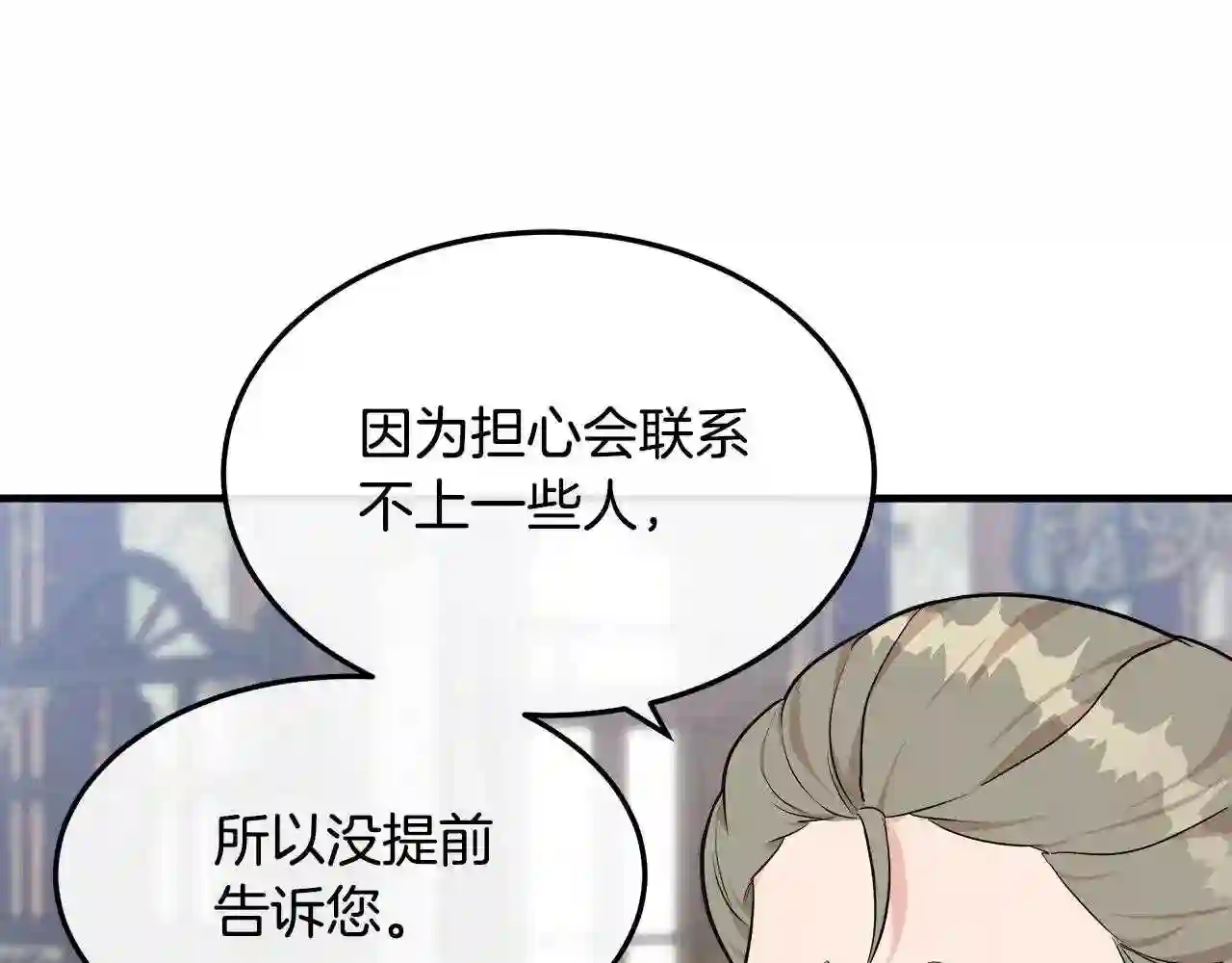 恶女的王座漫画6漫画,第110话 套取情报110图