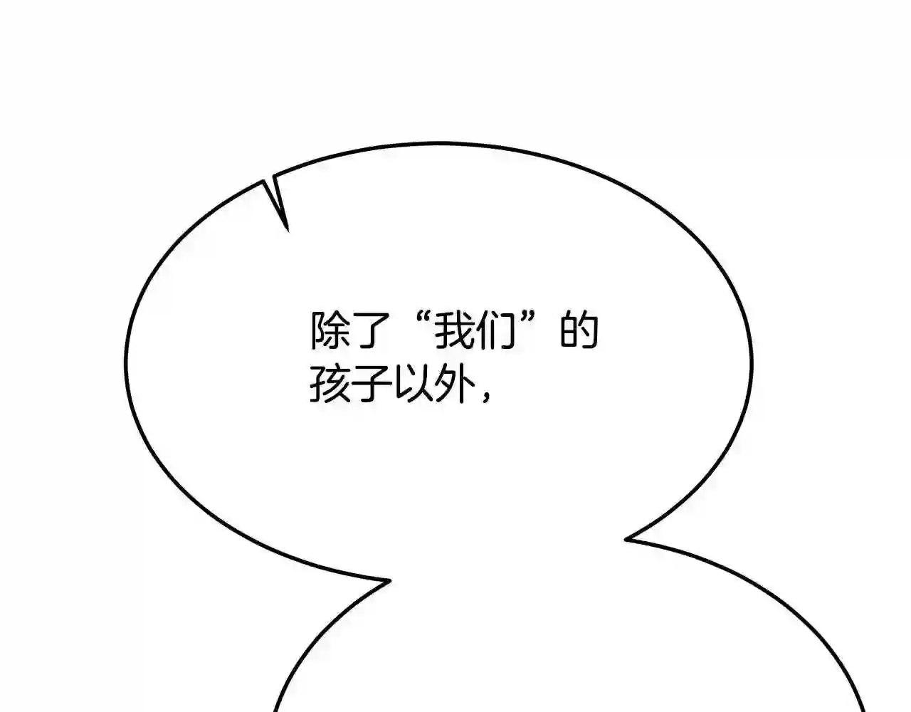 恶女的王座漫画6漫画,第110话 套取情报166图