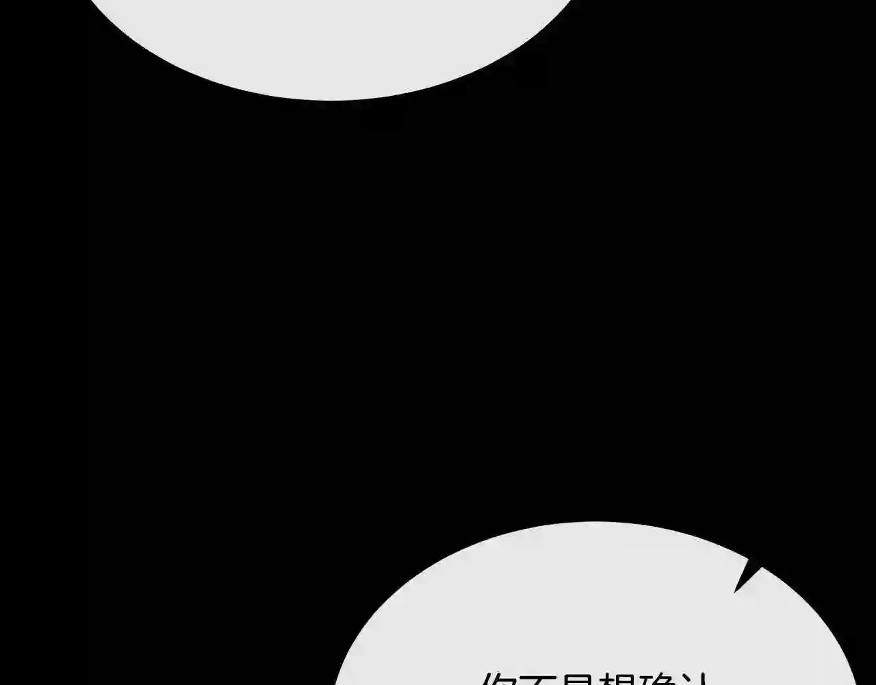 恶女的王座漫画6漫画,第110话 套取情报59图