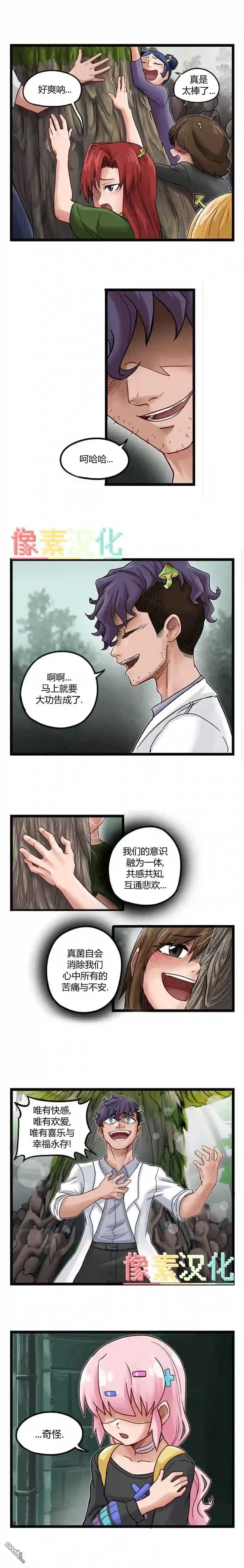 颤栗医院讲的是什么漫画,第81话2图