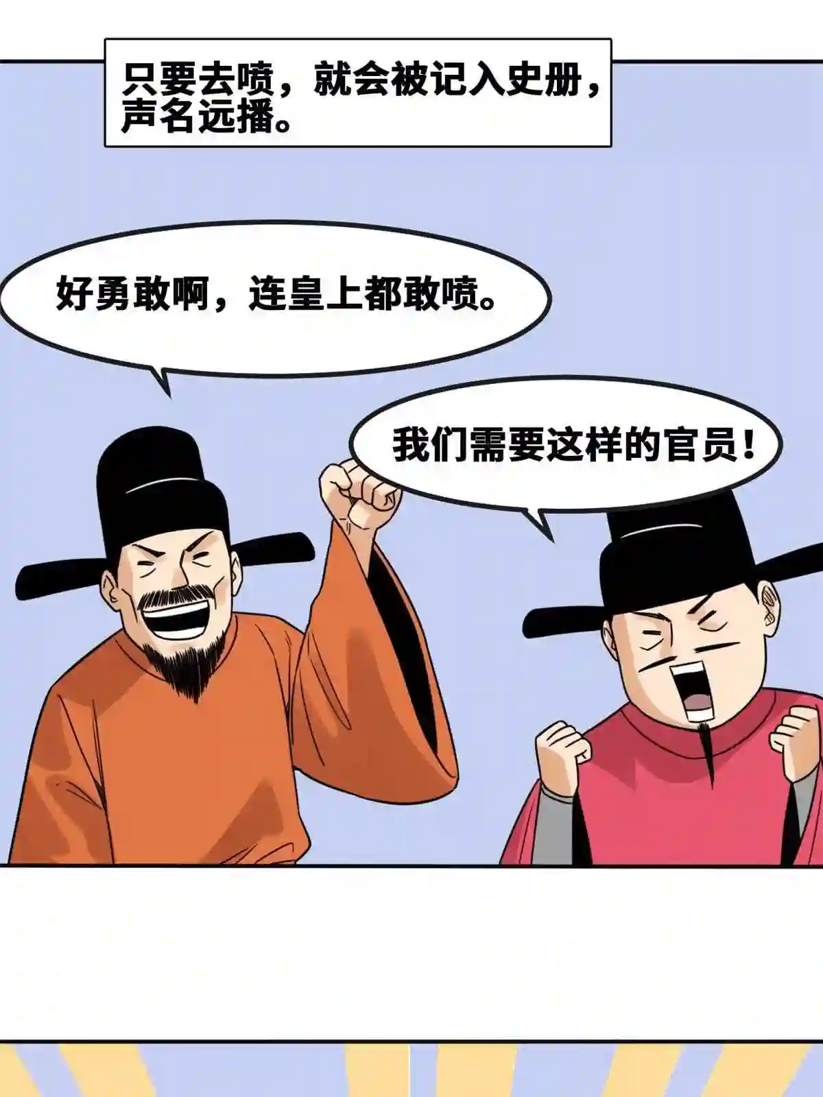 明朝败家子顶点小说网漫画,157 一喷成名4图