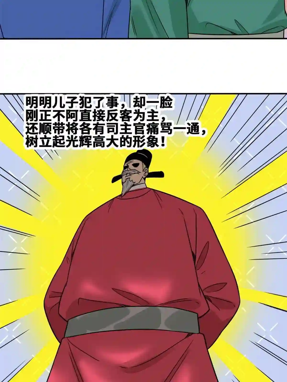 明朝败家子顶点小说网漫画,157 一喷成名41图