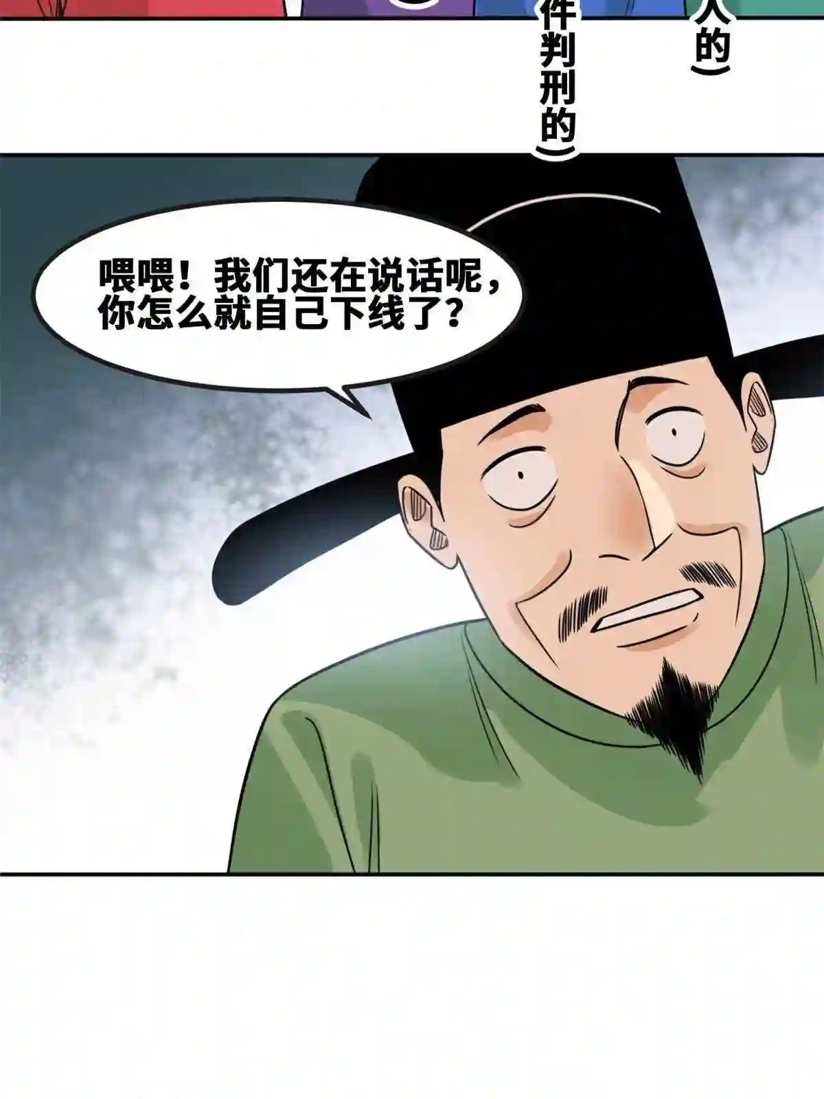 明朝败家子顶点小说网漫画,157 一喷成名31图