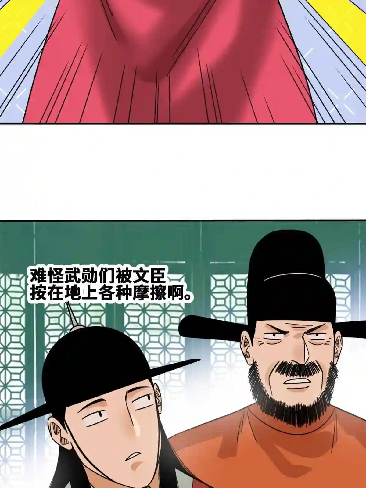 明朝败家子顶点小说网漫画,157 一喷成名42图