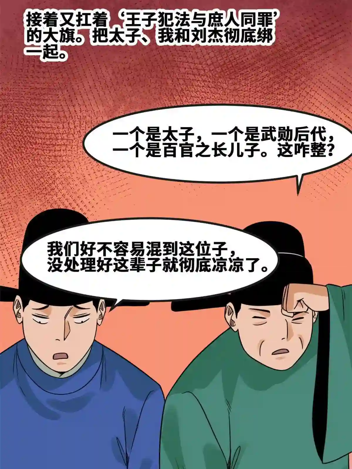 明朝败家子顶点小说网漫画,157 一喷成名40图