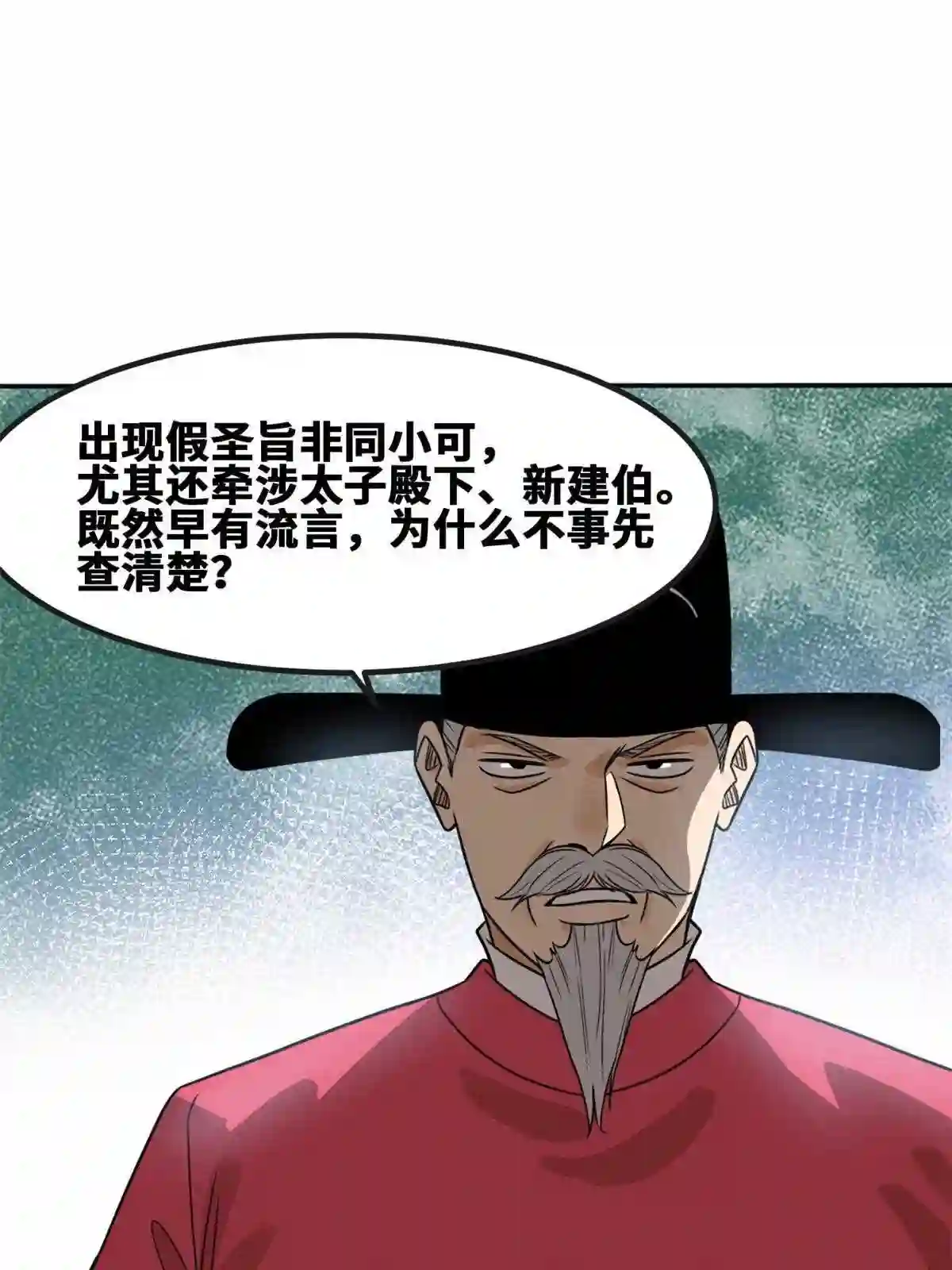 明朝败家子顶点小说网漫画,157 一喷成名32图