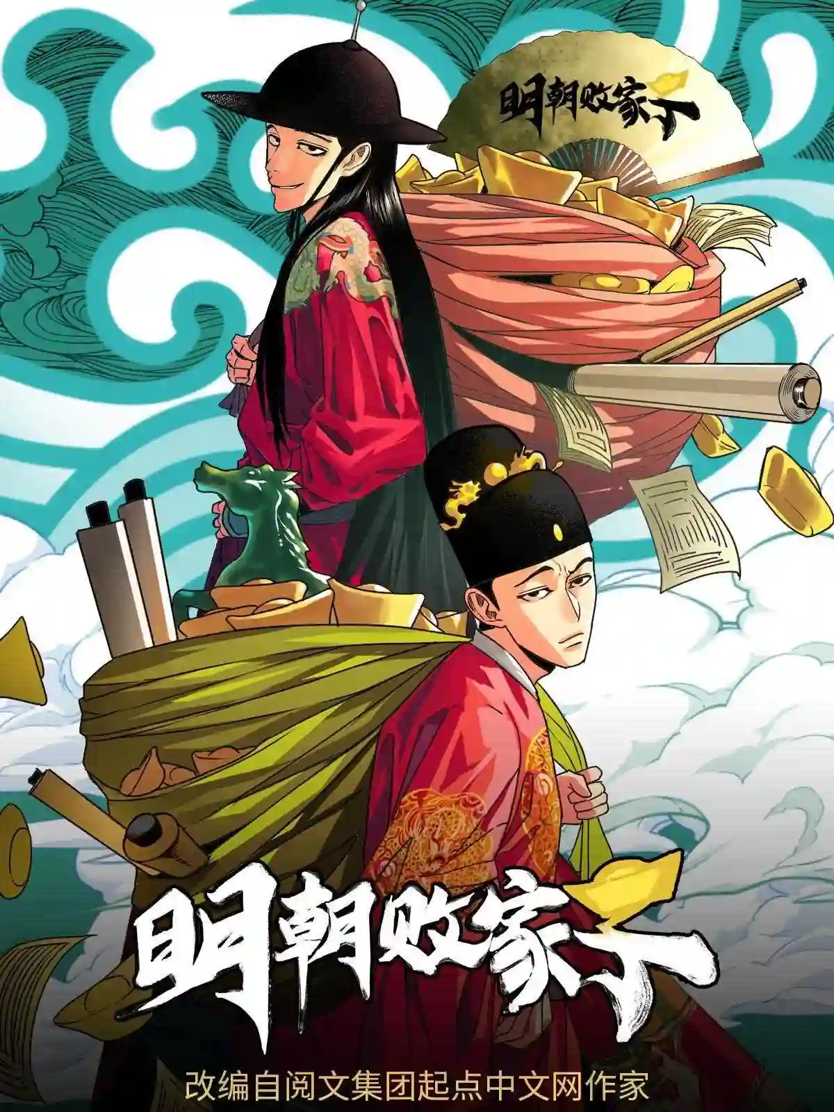 明朝败家子顶点小说网漫画,157 一喷成名1图