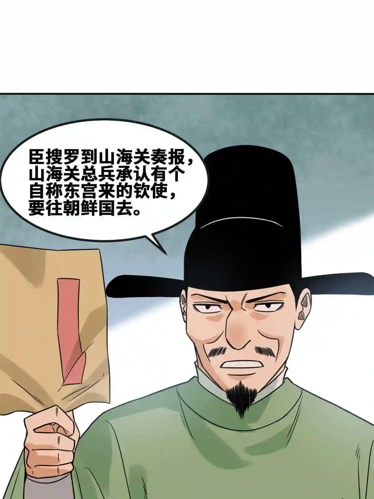 明朝败家子顶点小说网漫画,157 一喷成名19图