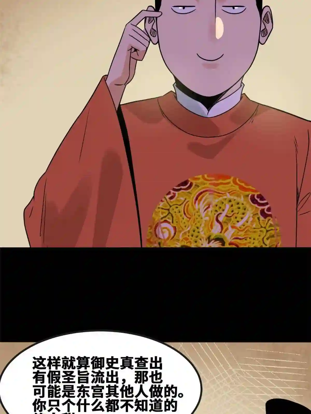 明朝败家子顶点小说网漫画,157 一喷成名14图