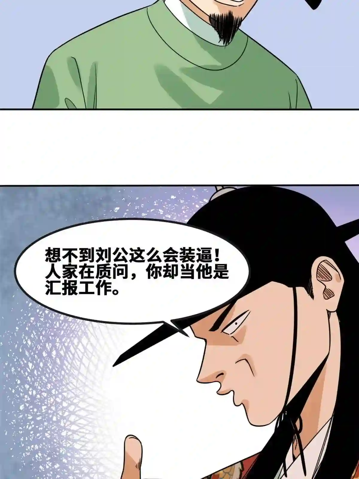 明朝败家子顶点小说网漫画,157 一喷成名26图