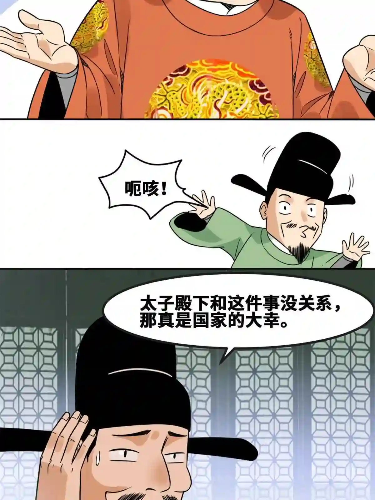 明朝败家子顶点小说网漫画,157 一喷成名17图