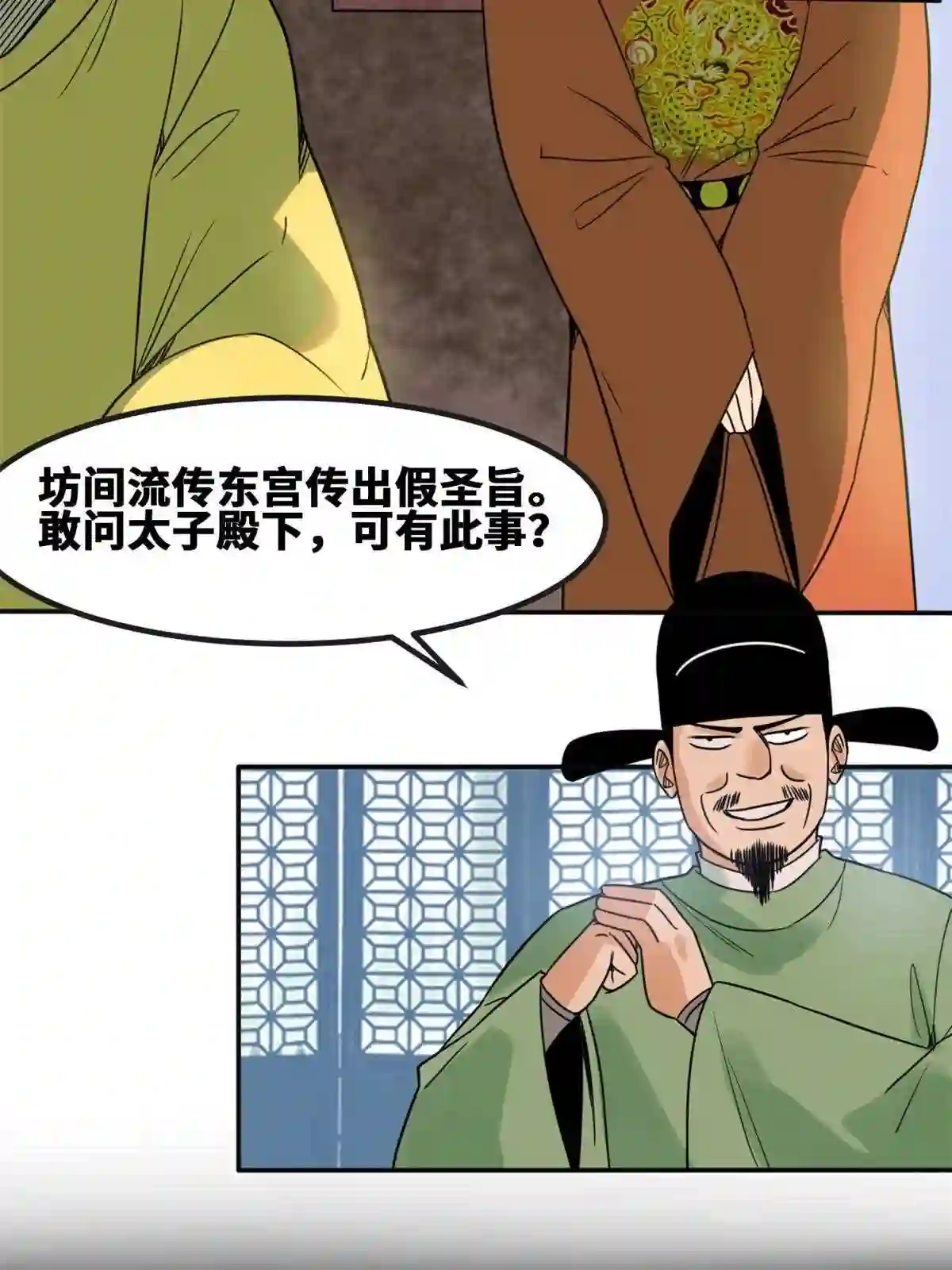 明朝败家子顶点小说网漫画,157 一喷成名9图