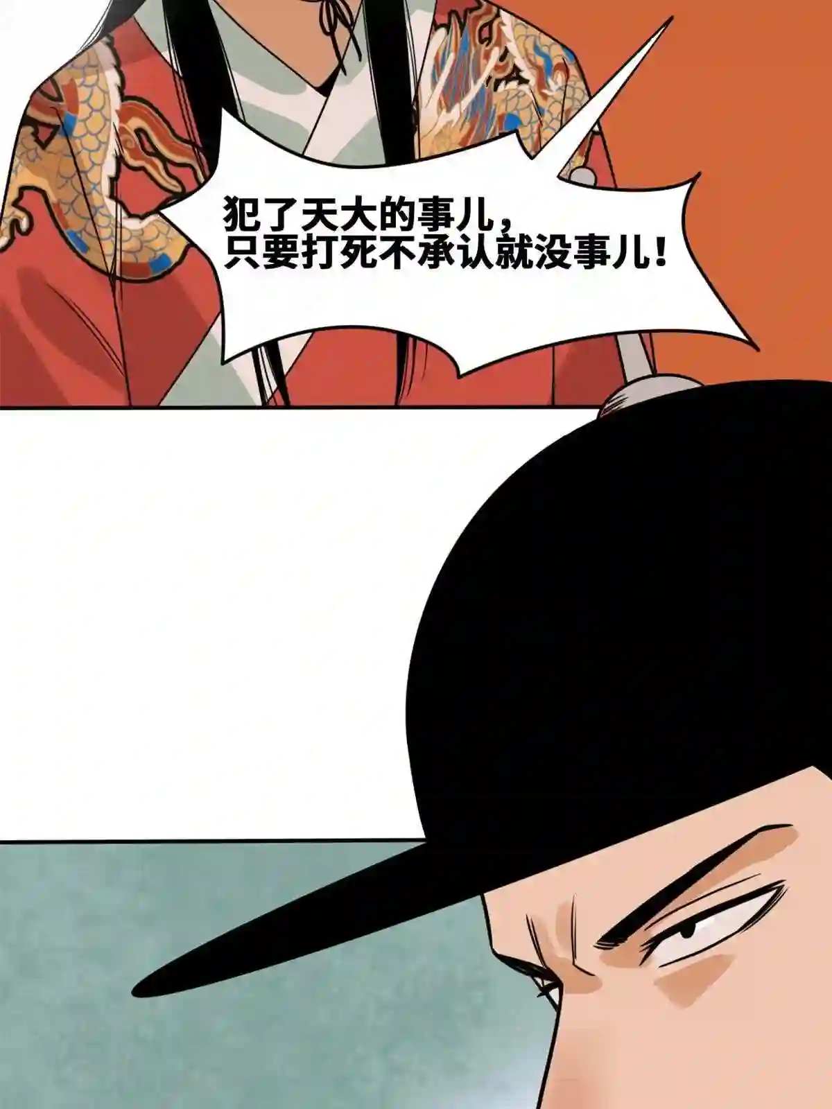 明朝败家子顶点小说网漫画,157 一喷成名43图