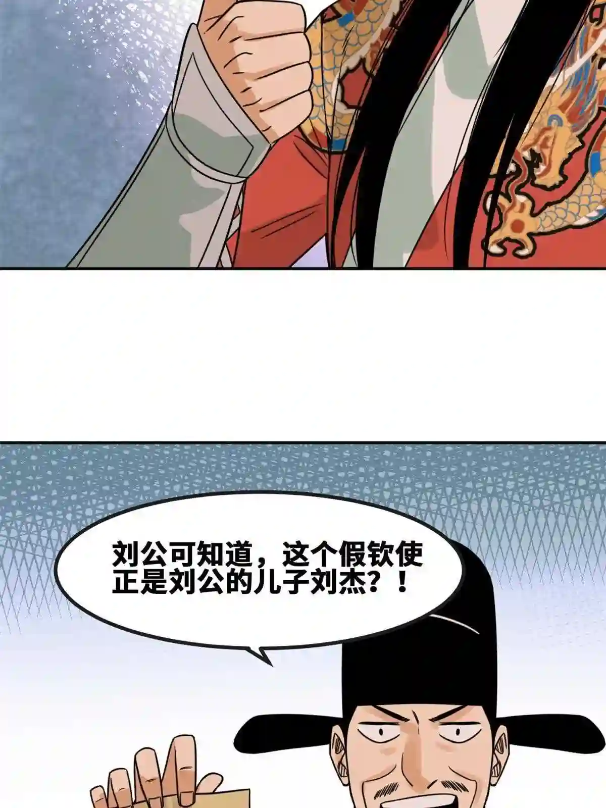 明朝败家子顶点小说网漫画,157 一喷成名27图