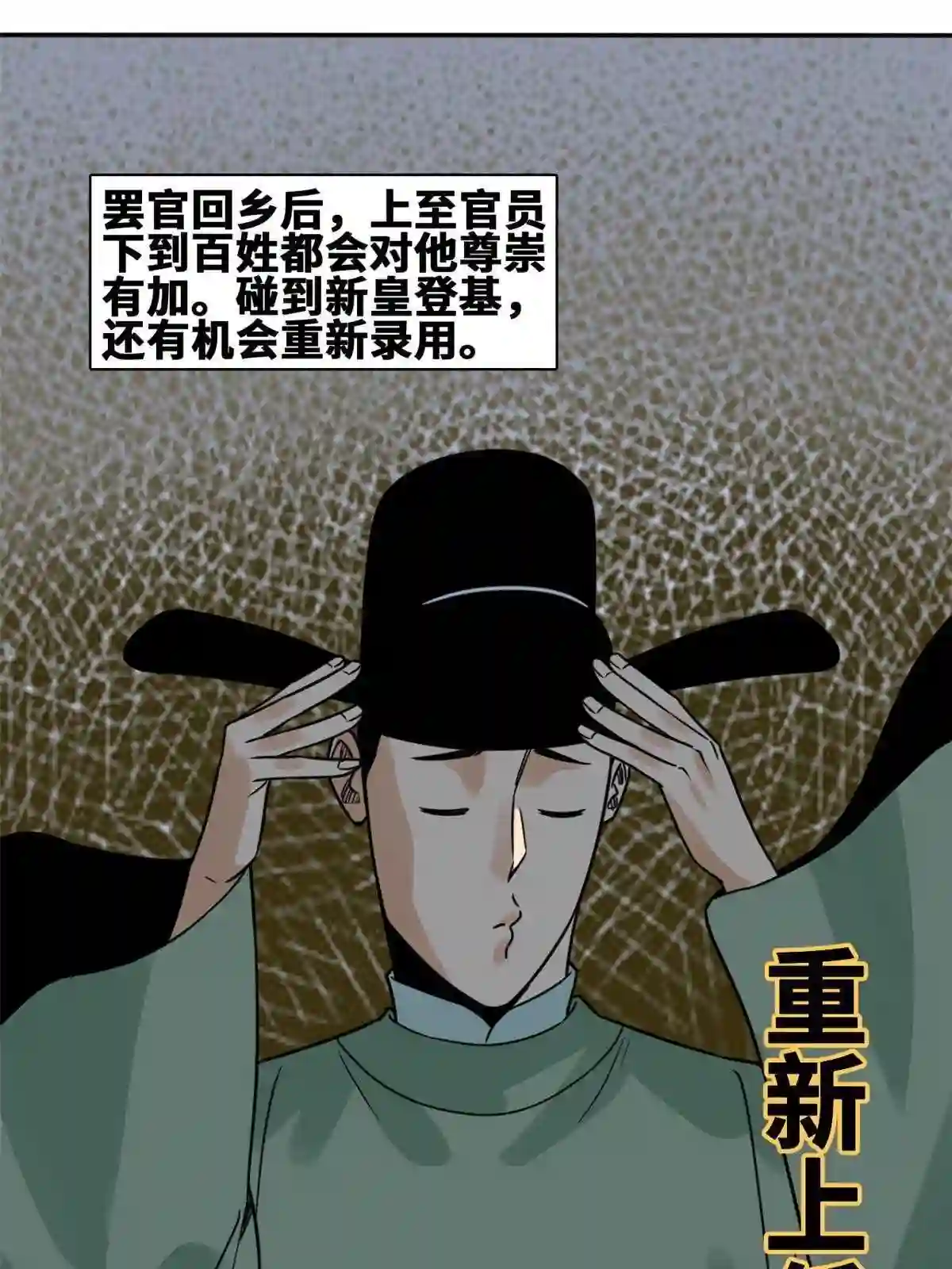 明朝败家子顶点小说网漫画,157 一喷成名6图