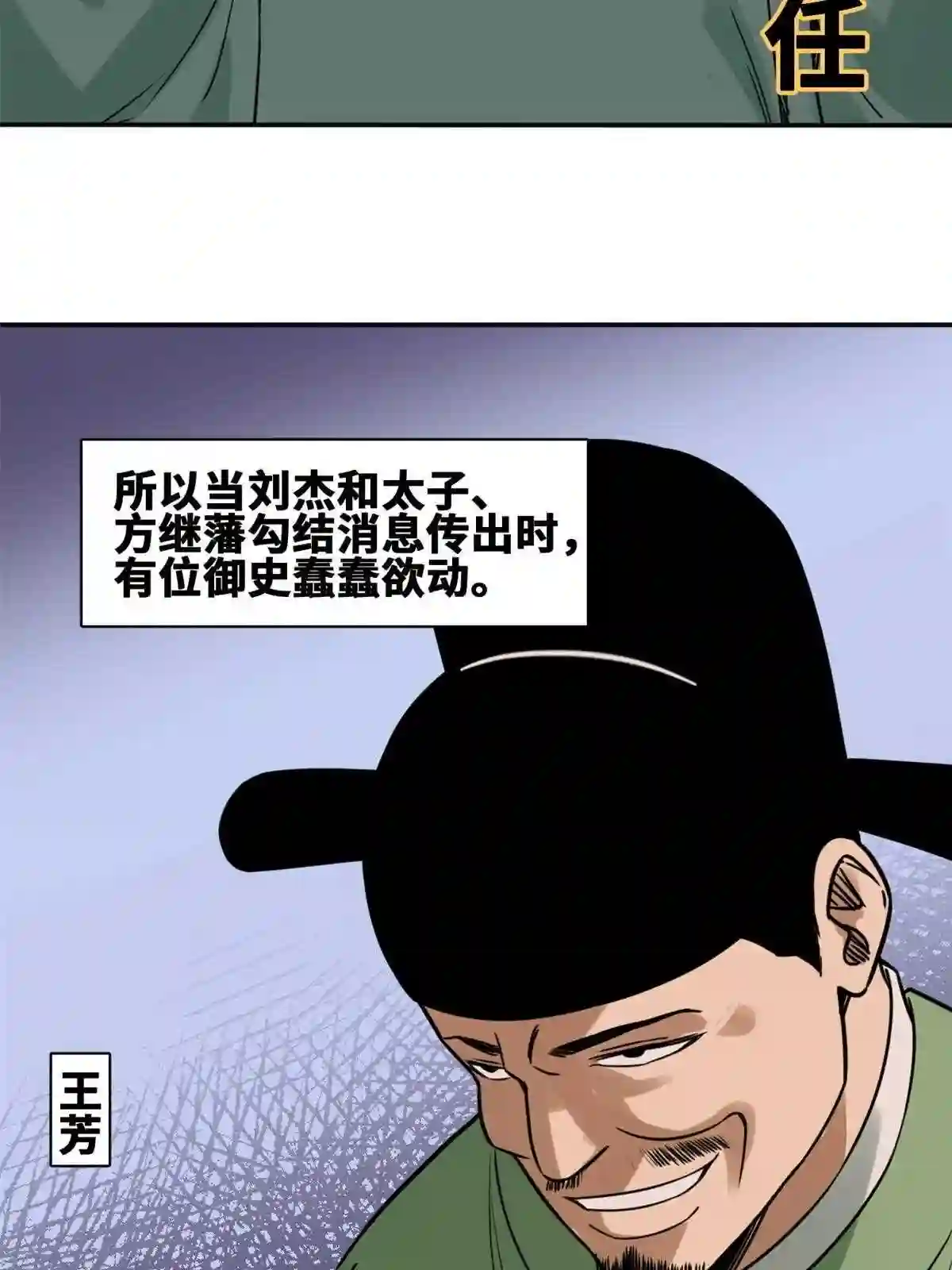 明朝败家子顶点小说网漫画,157 一喷成名7图