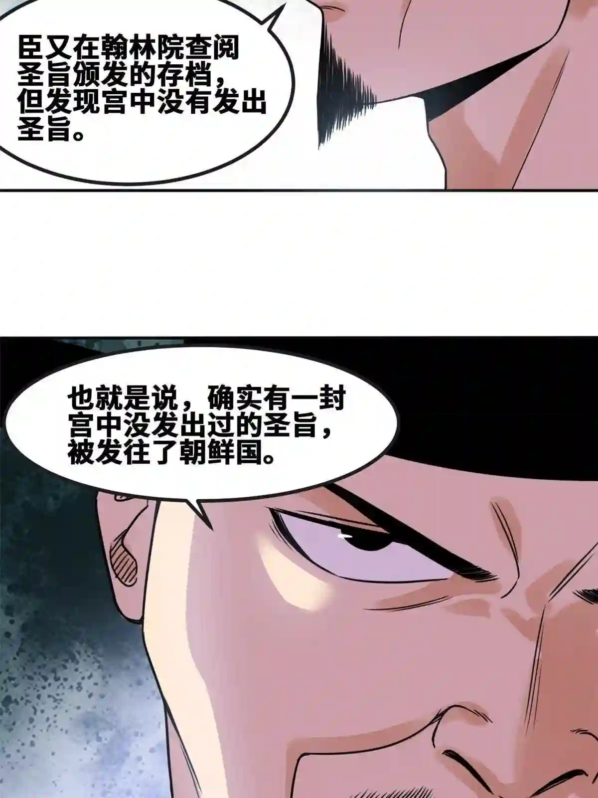 明朝败家子顶点小说网漫画,157 一喷成名21图