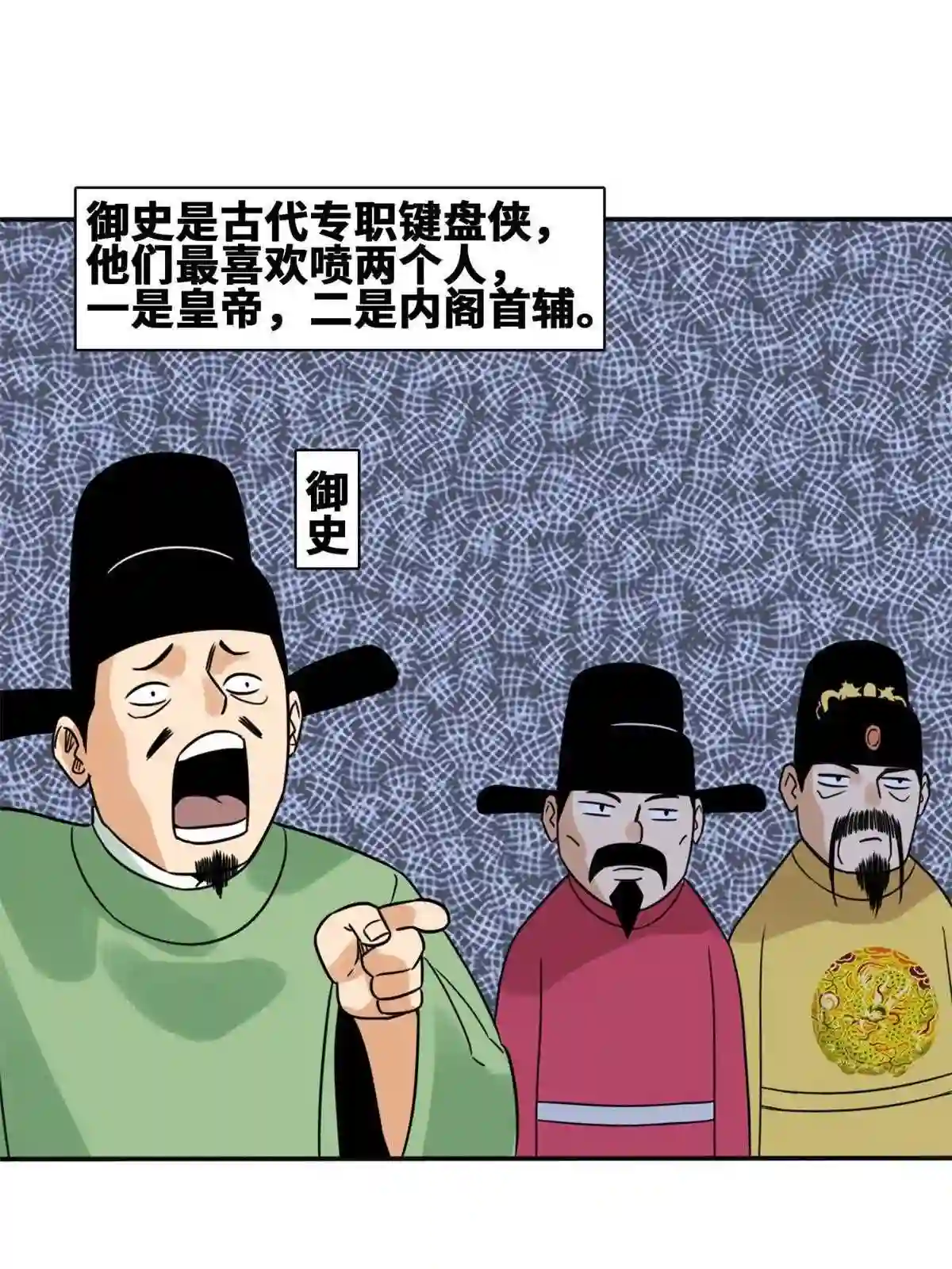 明朝败家子顶点小说网漫画,157 一喷成名3图