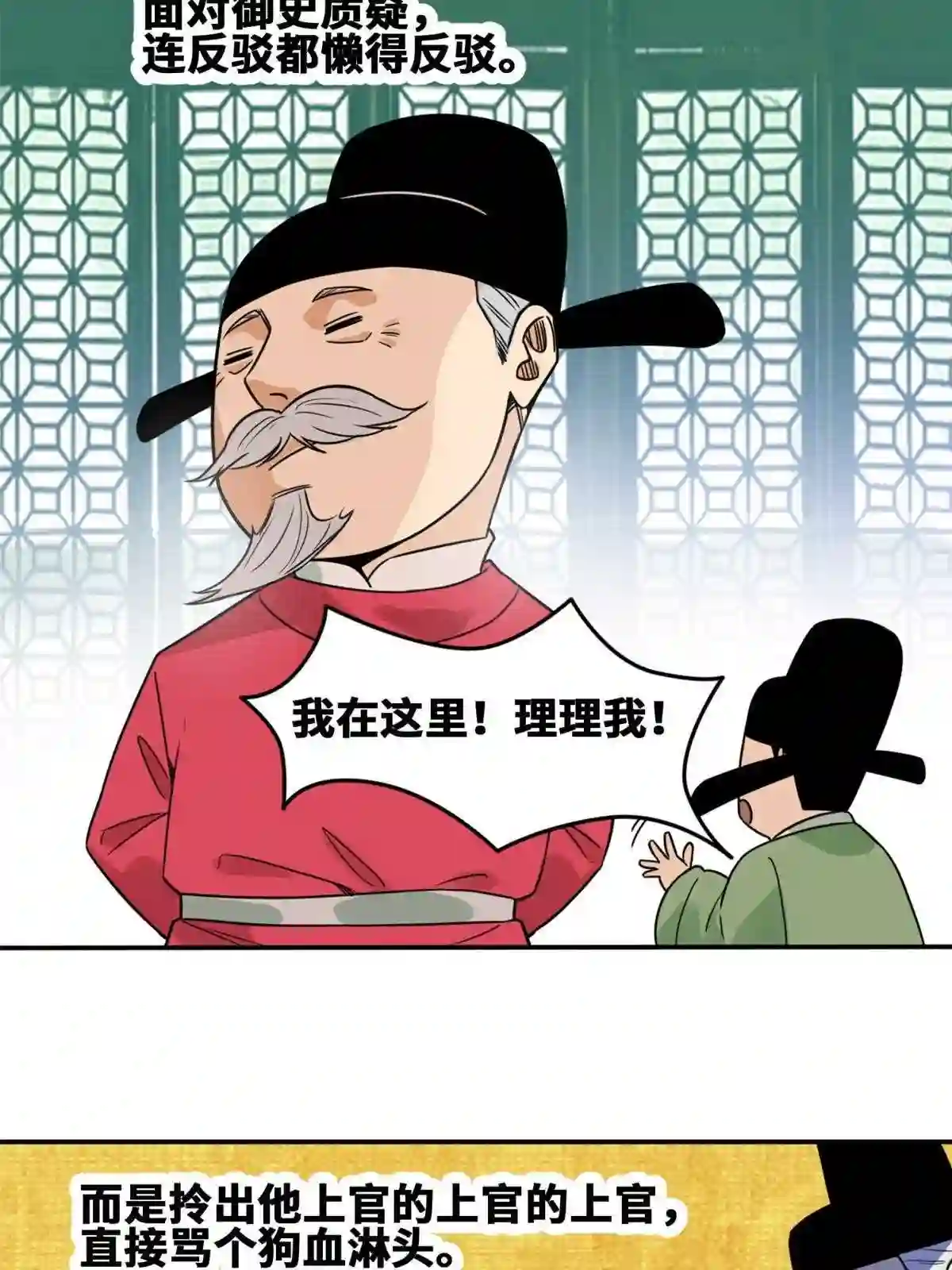 明朝败家子顶点小说网漫画,157 一喷成名38图