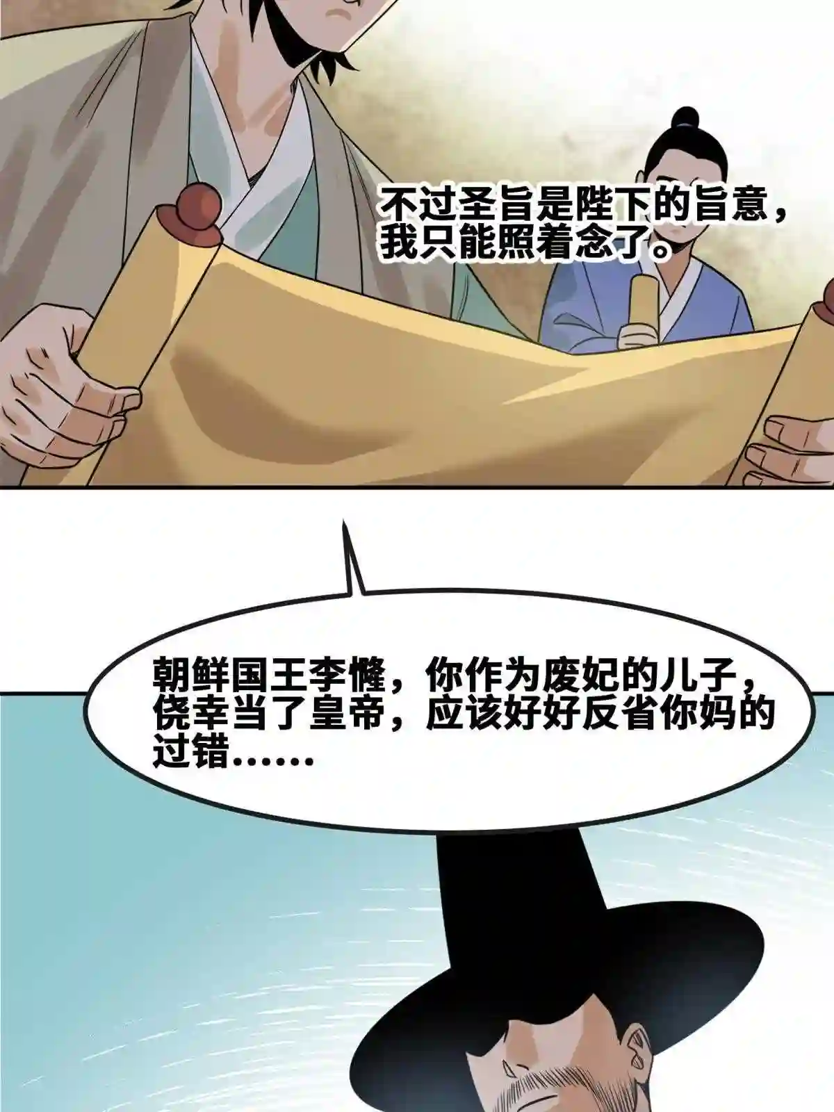 明朝败家子女主是谁漫画,158 国王疯了8图