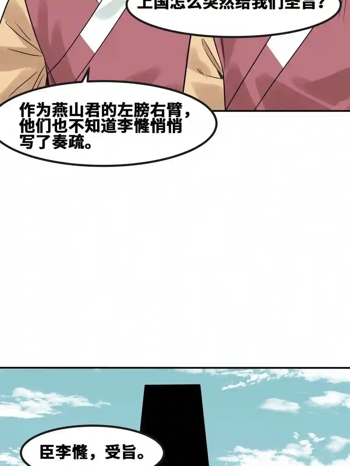 明朝败家子女主是谁漫画,158 国王疯了4图