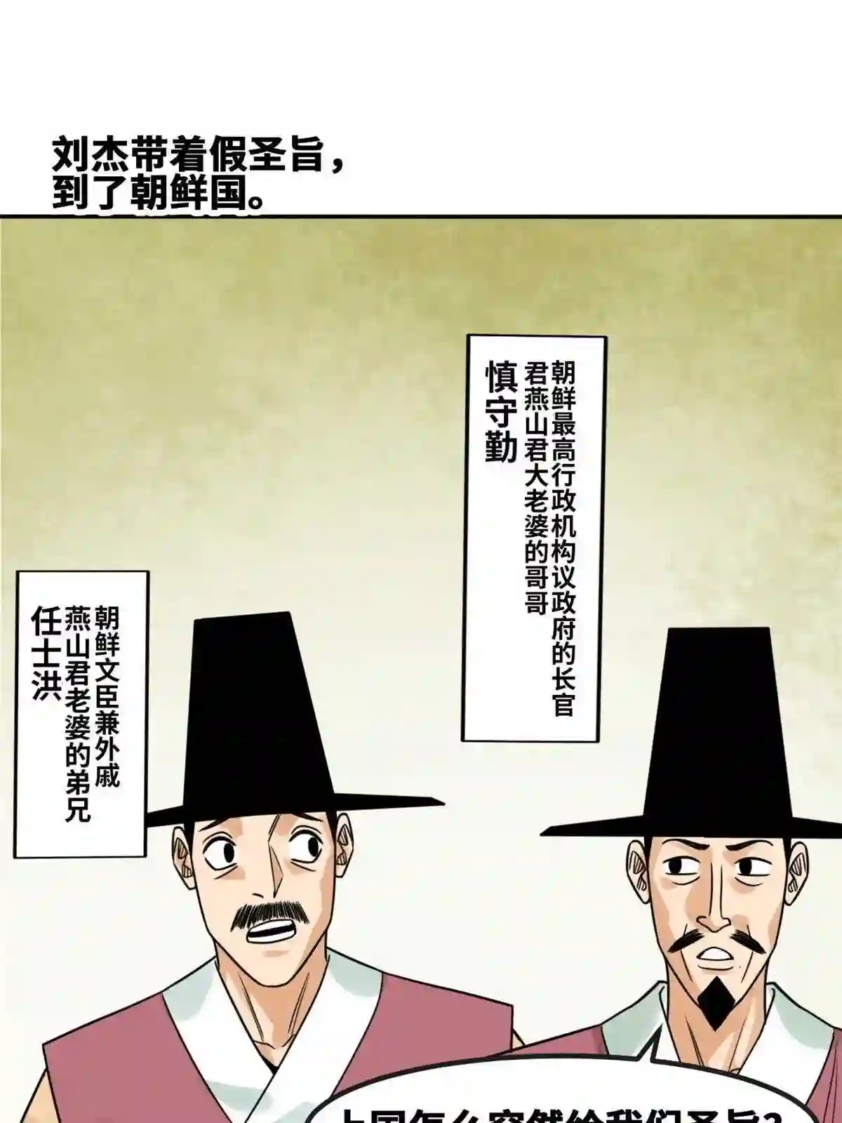 明朝败家子女主是谁漫画,158 国王疯了3图