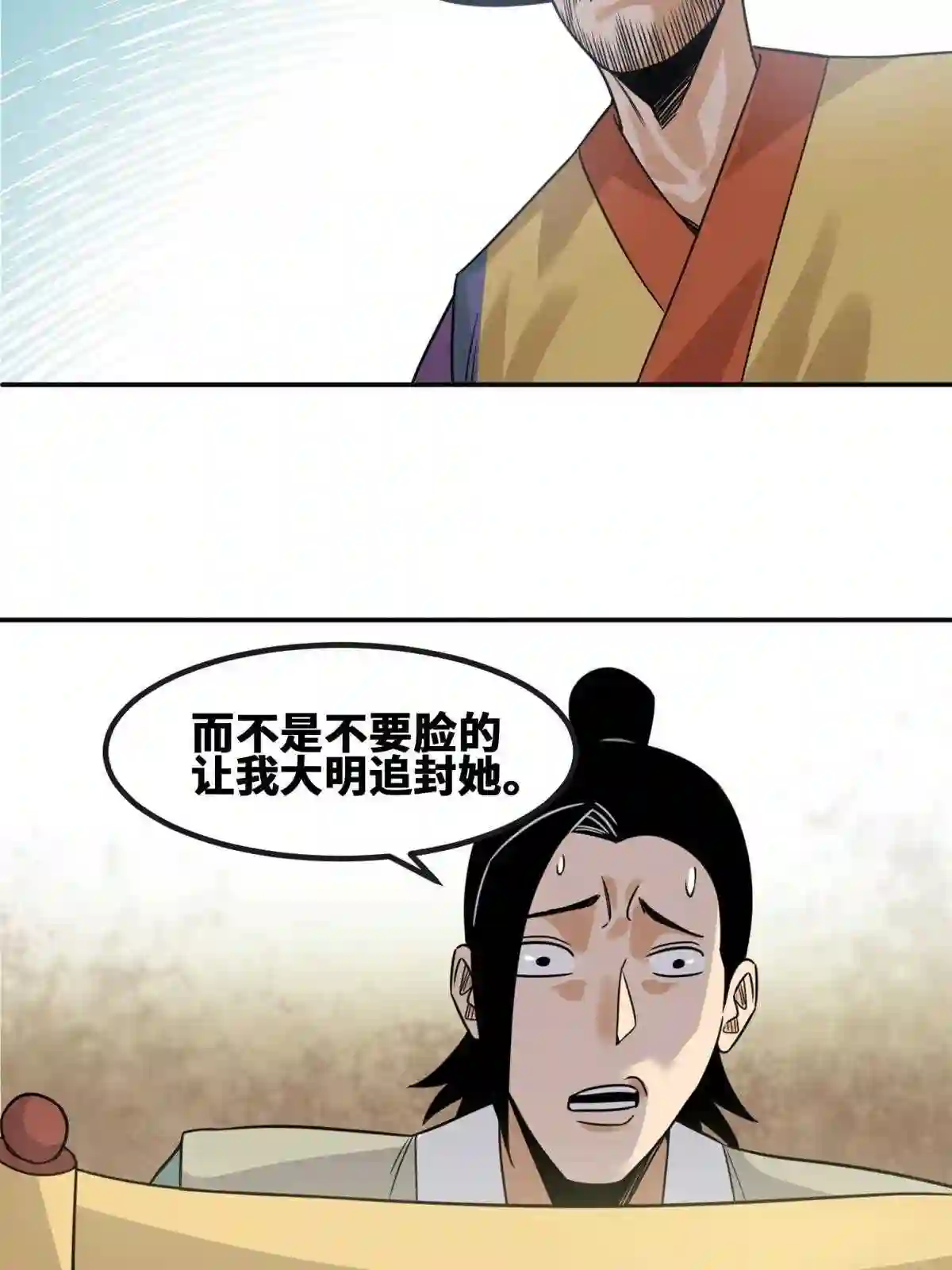 明朝败家子女主是谁漫画,158 国王疯了9图