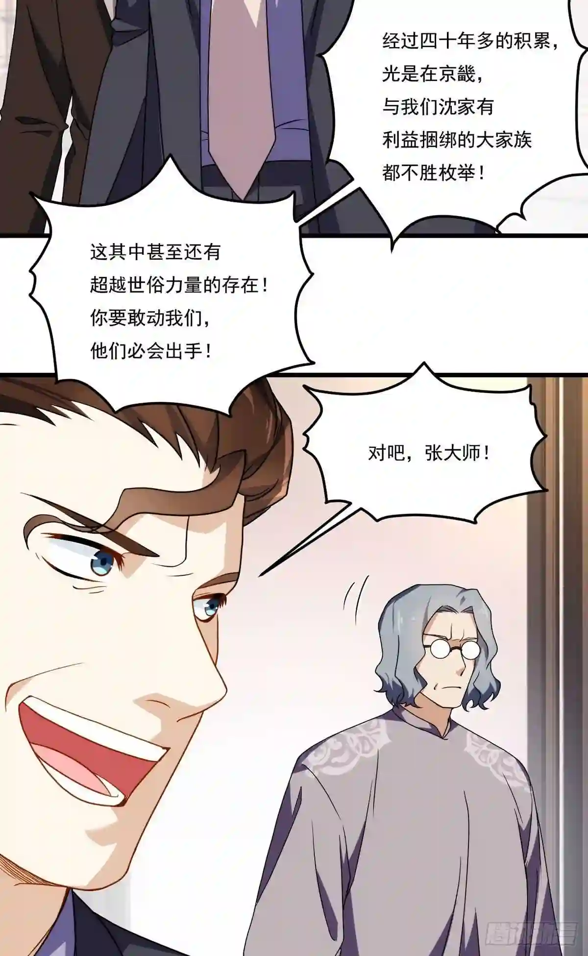 仙尊洛无极漫画,136.终于一家团聚了37图