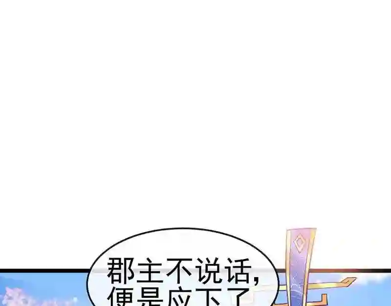 军火女凰（凤临天下）漫画,第147话 绿茶猫与游戏机56图