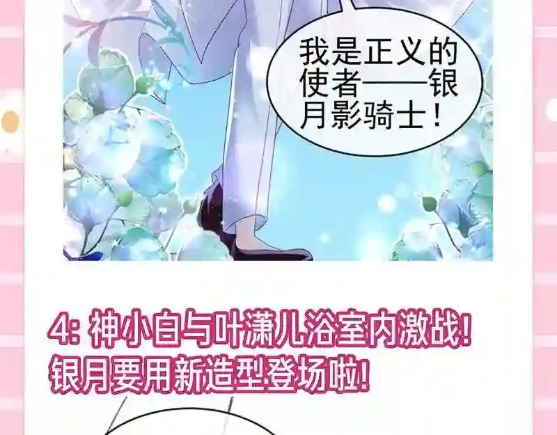 军火女凰（凤临天下）漫画,第147话 绿茶猫与游戏机142图