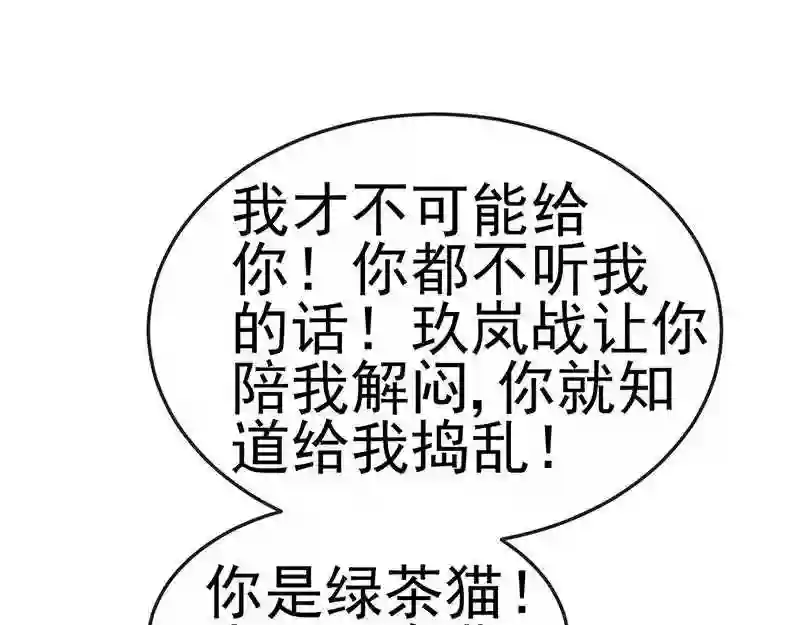 军火女凰（凤临天下）漫画,第147话 绿茶猫与游戏机106图