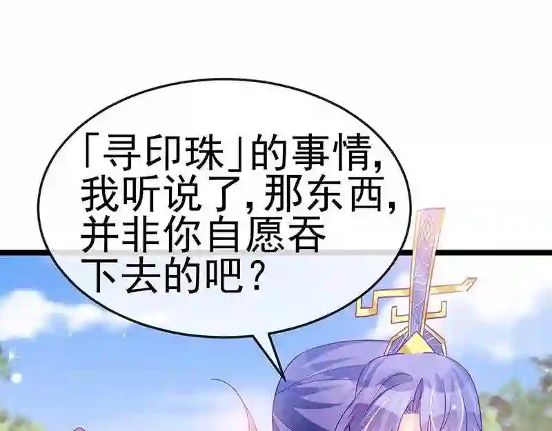 军火女凰（凤临天下）漫画,第147话 绿茶猫与游戏机16图