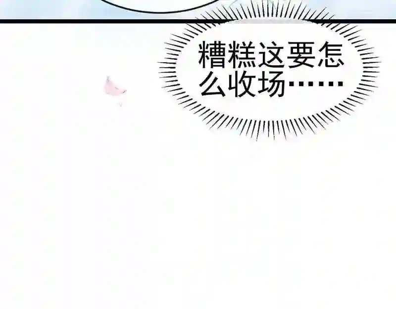 军火女凰（凤临天下）漫画,第147话 绿茶猫与游戏机133图