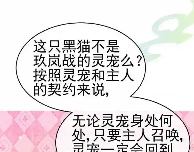 军火女凰（凤临天下）漫画,第147话 绿茶猫与游戏机62图