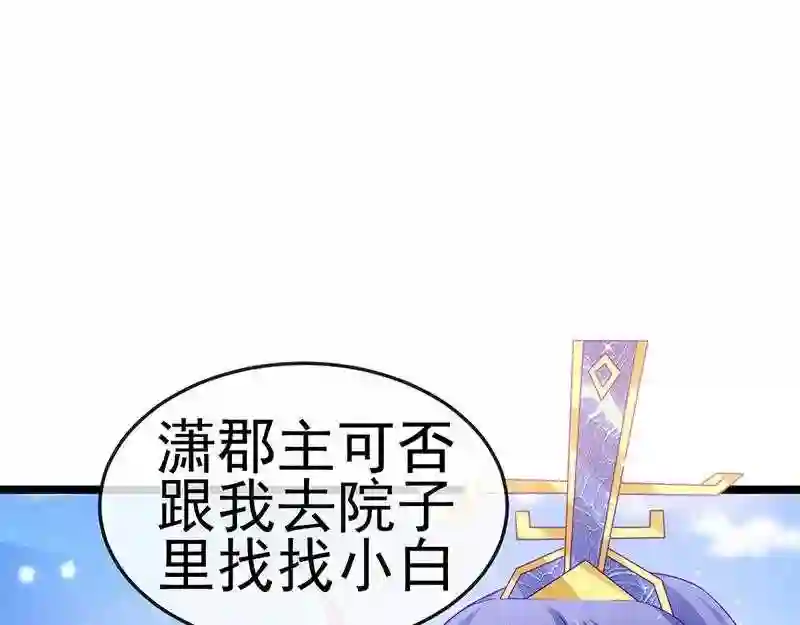 军火女凰（凤临天下）漫画,第147话 绿茶猫与游戏机7图