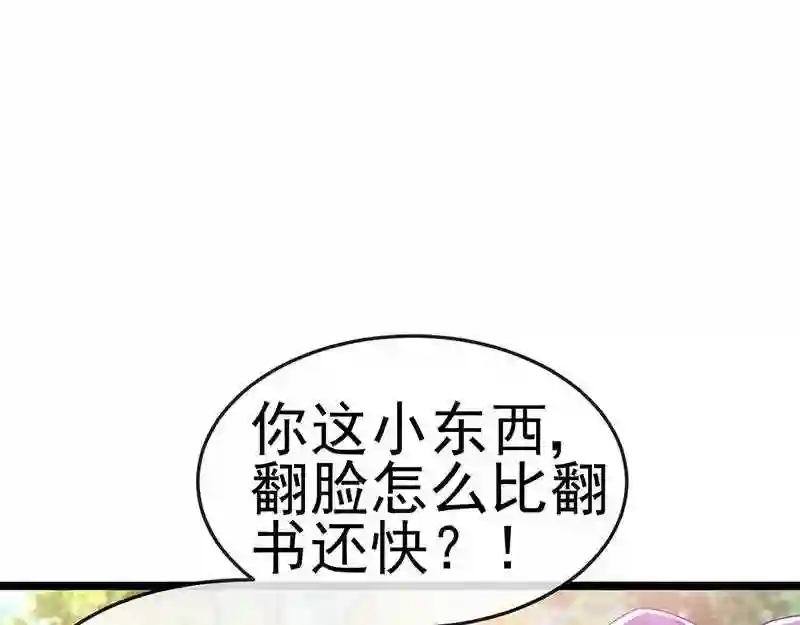 军火女凰（凤临天下）漫画,第147话 绿茶猫与游戏机76图