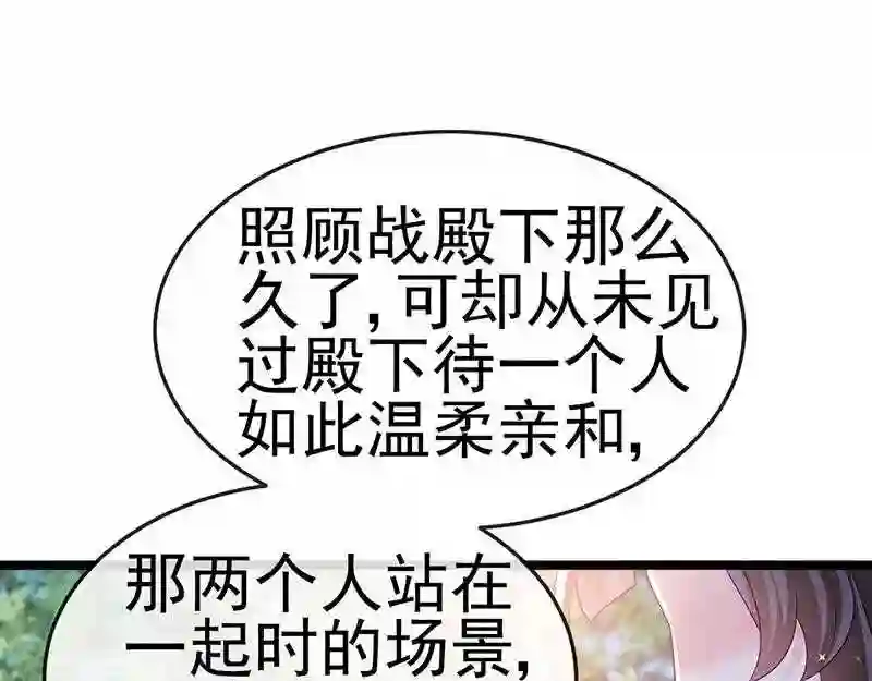 军火女凰（凤临天下）漫画,第147话 绿茶猫与游戏机79图