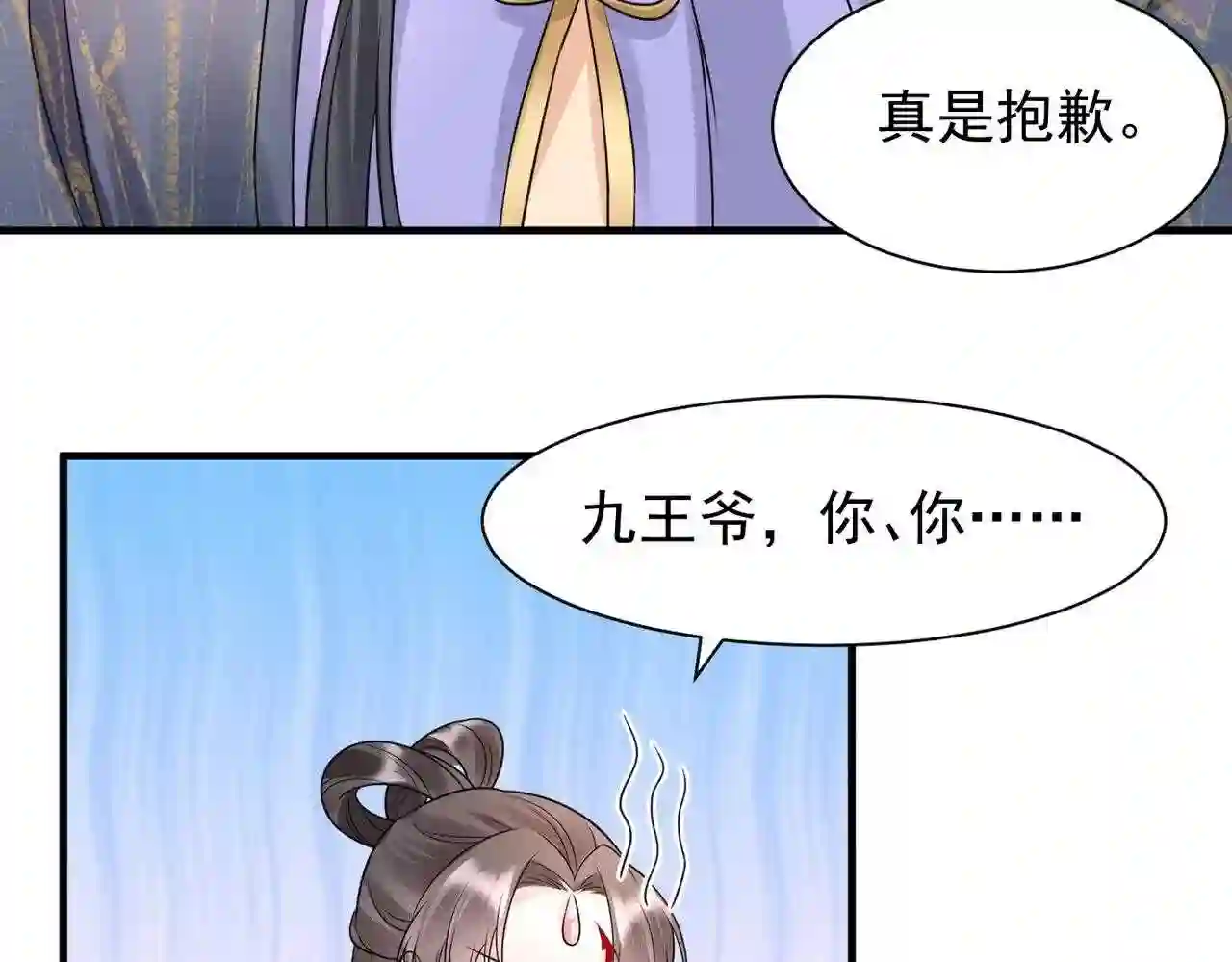 凤归巢：冷王盛宠法医妃漫画,第104话 维护16图