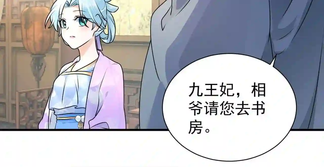 凤归巢：冷王盛宠法医妃漫画,第105话 三朝回门41图