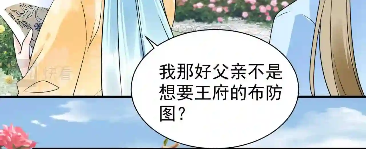 凤归巢:冷王盛宠法医妃 小说漫画,第106话 我相信她46图